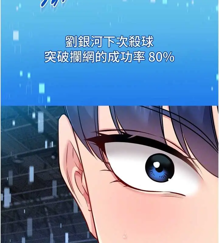 漫画《Set up!排球少女》第84话第93张图