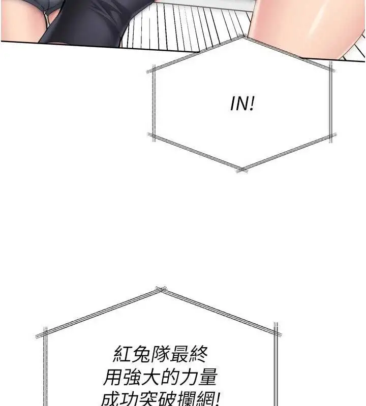 漫画《Set up!排球少女》第85话第103张图