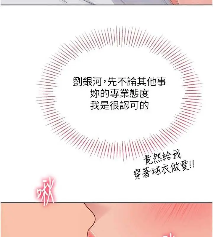 漫画《Set up!排球少女》第85话第41张图