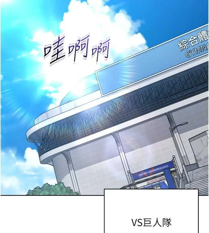 漫画《Set up!排球少女》第85话第75张图
