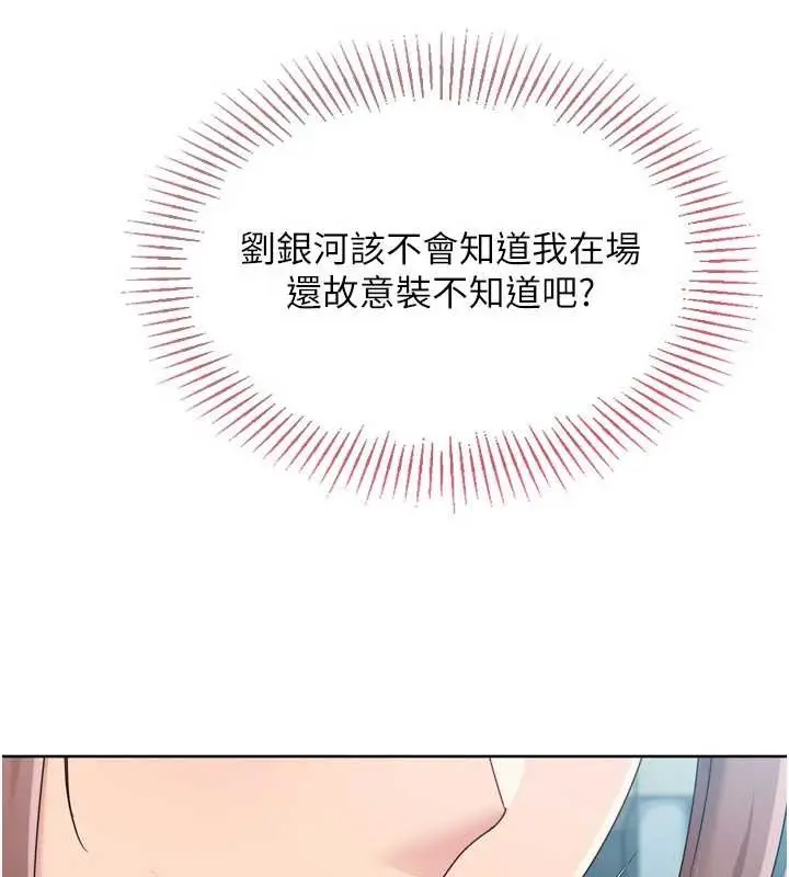 漫画《Set up!排球少女》第85话第82张图