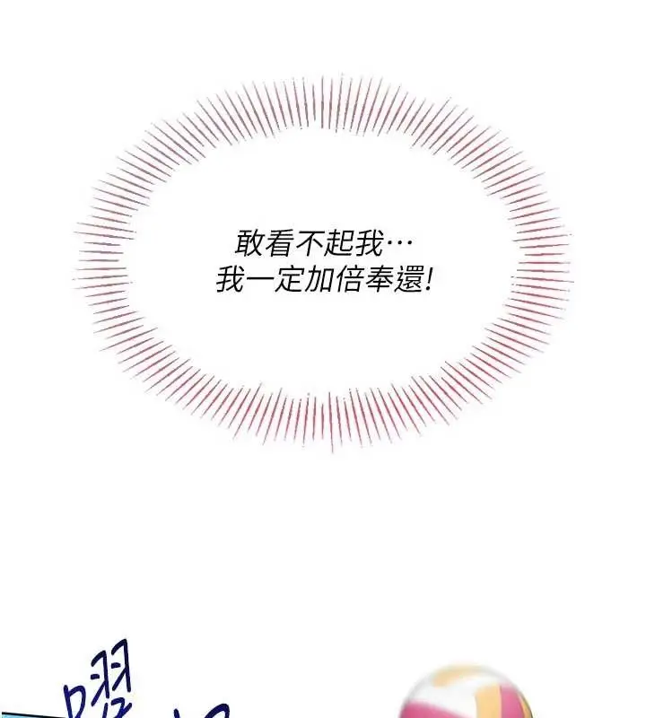 漫画《Set up!排球少女》第85话第88张图