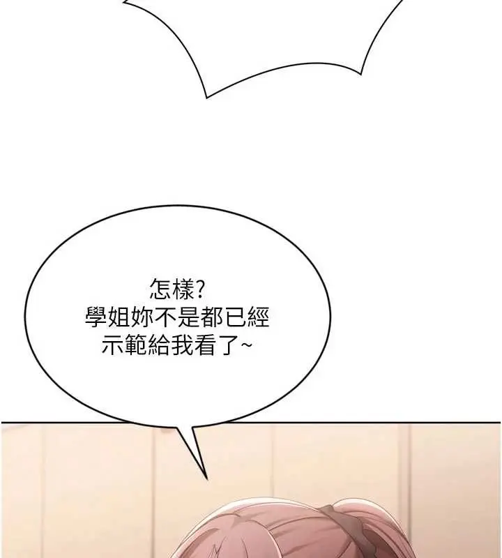 漫画《Set up!排球少女》第86话第104张图