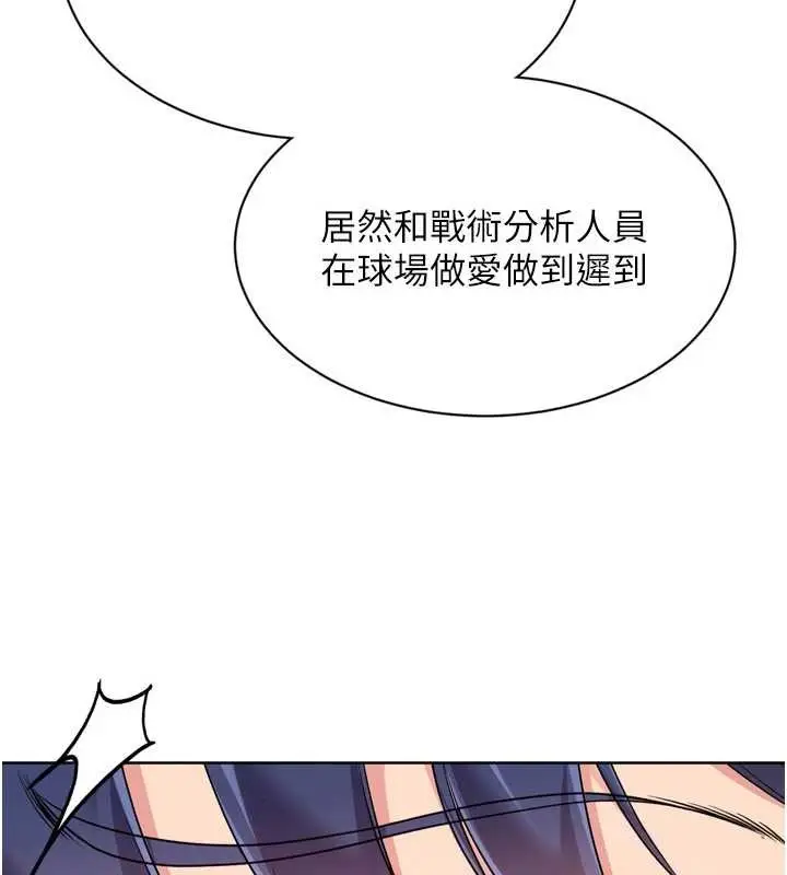 漫画《Set up!排球少女》第86话第108张图