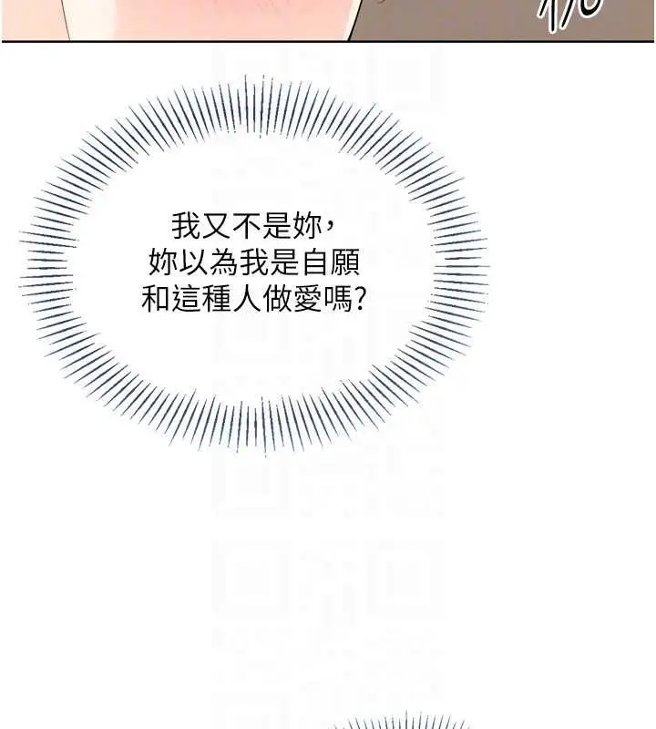 漫画《Set up!排球少女》第86话第121张图