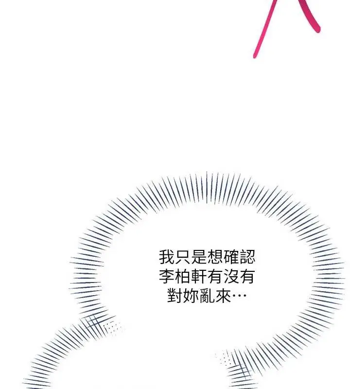 漫画《Set up!排球少女》第86话第127张图