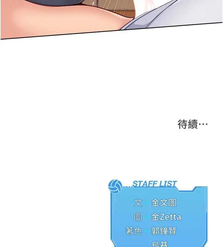 漫画《Set up!排球少女》第86话第164张图