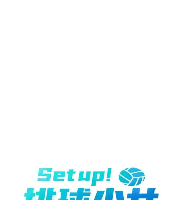漫画《Set up!排球少女》第86话第20张图