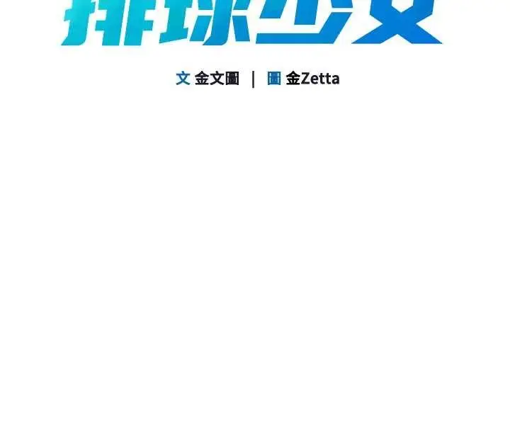 漫画《Set up!排球少女》第86话第21张图