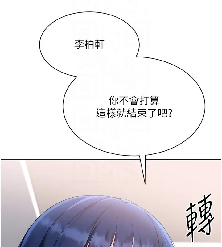 漫画《Set up!排球少女》第87话第119张图