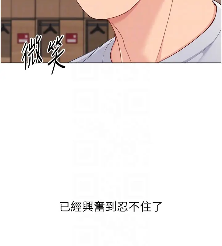 漫画《Set up!排球少女》第87话第138张图