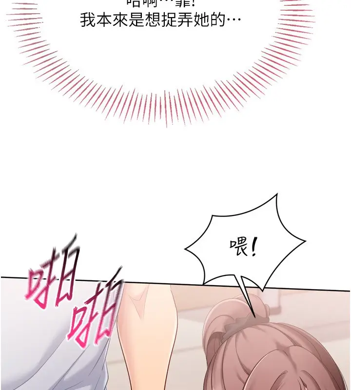 漫画《Set up!排球少女》第87话第40张图