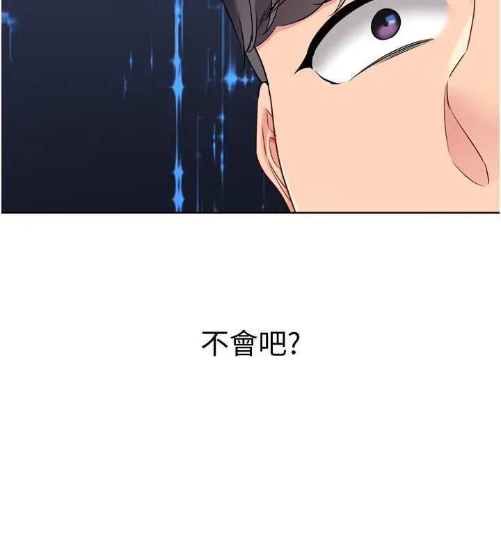 漫画《Set up!排球少女》第87话第5张图