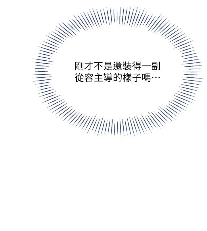 漫画《Set up!排球少女》第87话第52张图