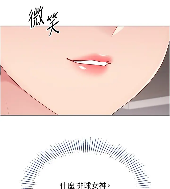 漫画《Set up!排球少女》第87话第53张图