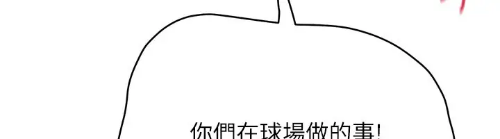 漫画《Set up!排球少女》第87话第82张图