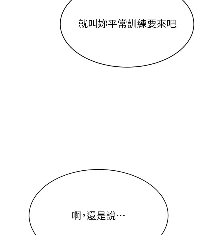 漫画《Set up!排球少女》第87话第89张图