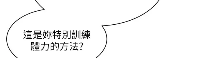 漫画《Set up!排球少女》第87话第90张图