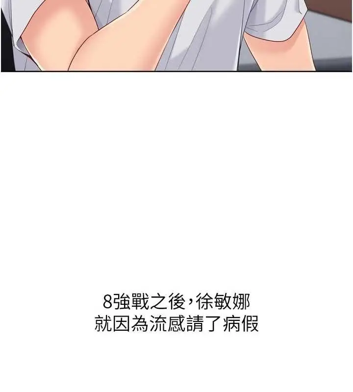 漫画《Set up!排球少女》第88话第100张图