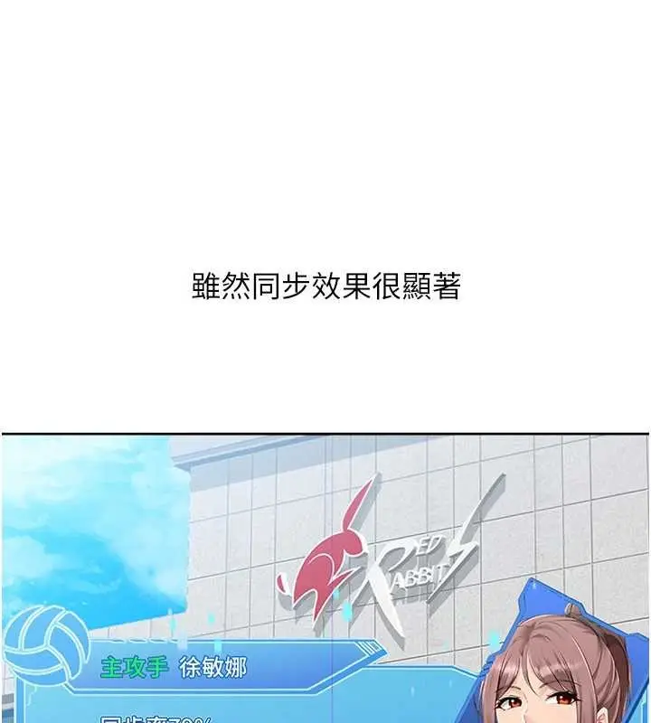 漫画《Set up!排球少女》第88话第104张图
