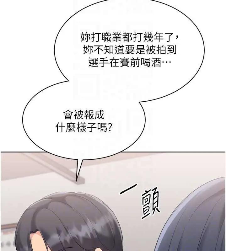 漫画《Set up!排球少女》第88话第131张图