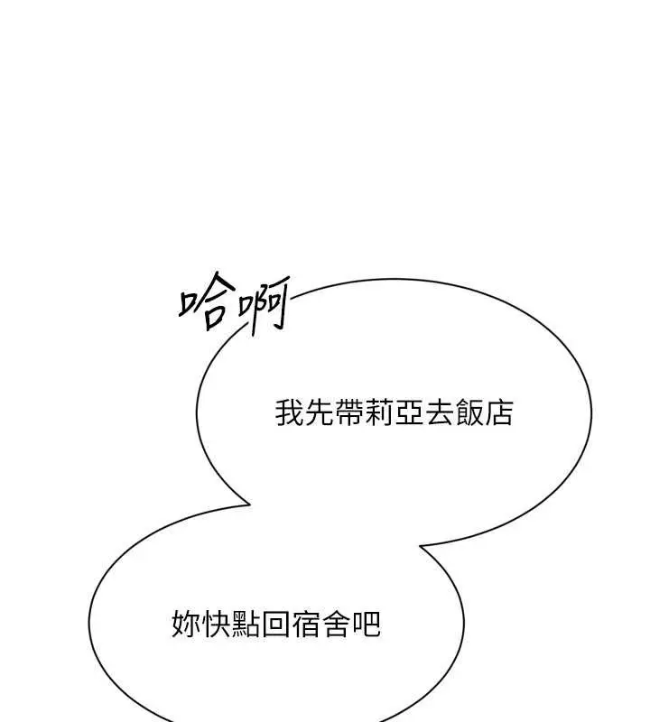 漫画《Set up!排球少女》第88话第133张图