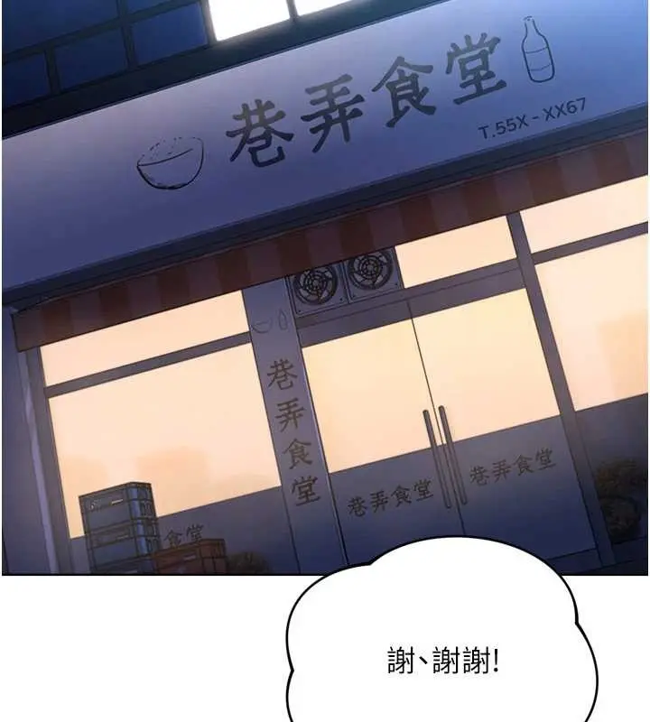 漫画《Set up!排球少女》第88话第135张图