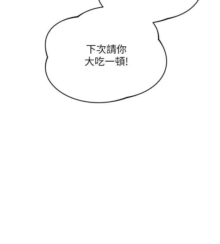 漫画《Set up!排球少女》第88话第136张图