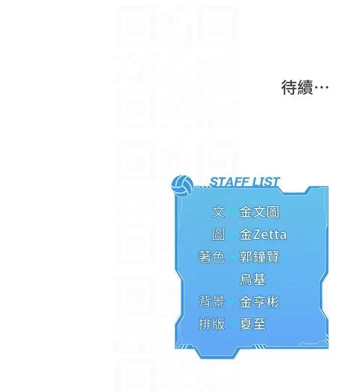 漫画《Set up!排球少女》第88话第150张图