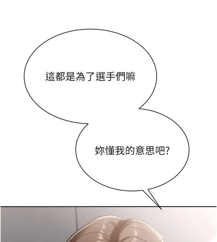 漫画《Set up!排球少女》第89话第104张图