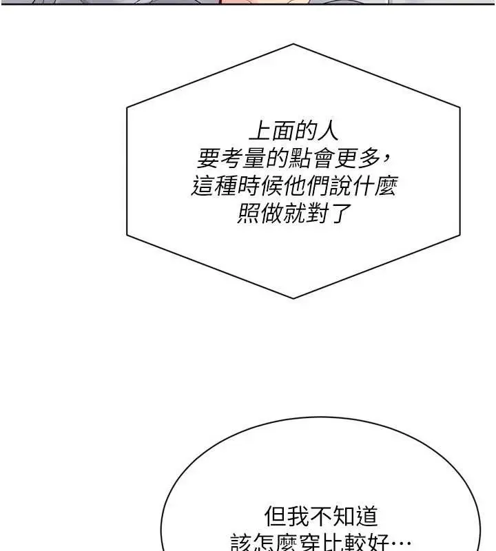漫画《Set up!排球少女》第89话第114张图