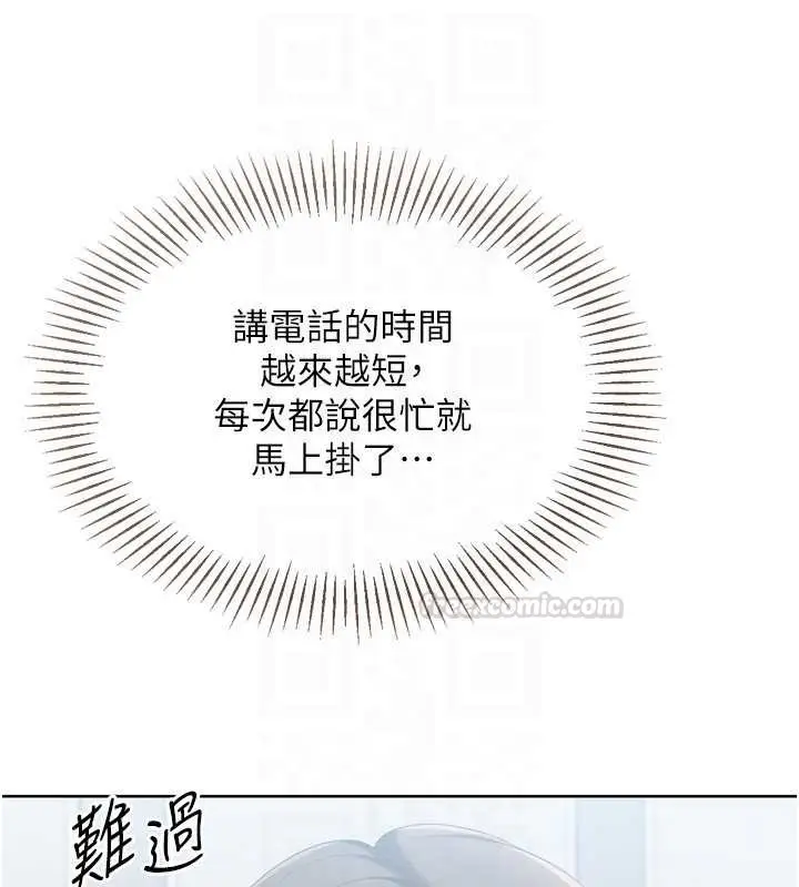 漫画《Set up!排球少女》第89话第120张图