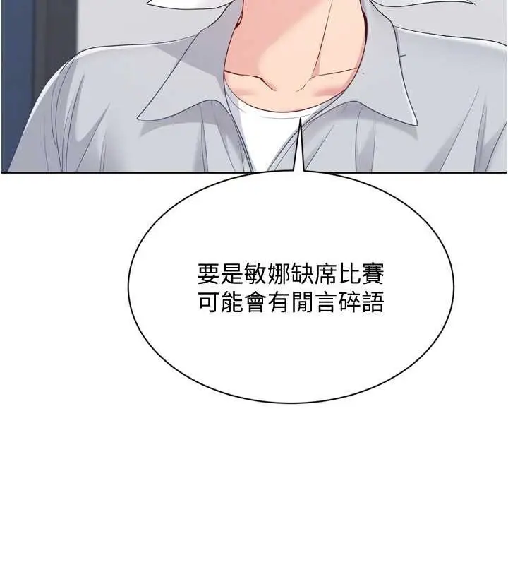 漫画《Set up!排球少女》第89话第133张图
