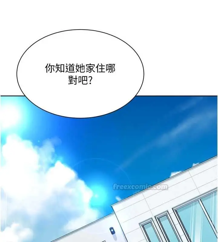 漫画《Set up!排球少女》第89话第135张图