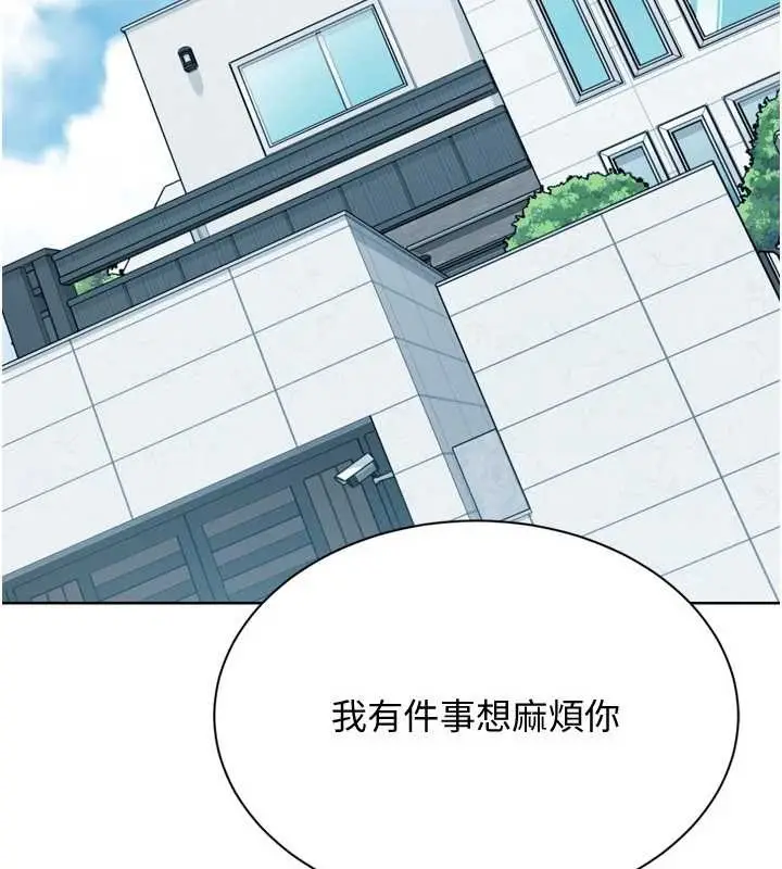 漫画《Set up!排球少女》第89话第136张图
