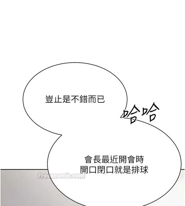 漫画《Set up!排球少女》第89话第75张图