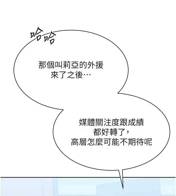 漫画《Set up!排球少女》第89话第79张图