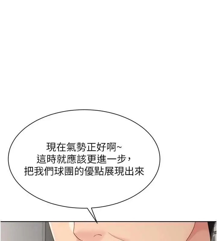 漫画《Set up!排球少女》第89话第83张图