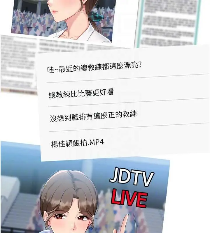 漫画《Set up!排球少女》第89话第87张图