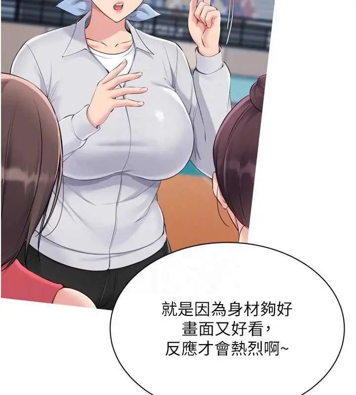 漫画《Set up!排球少女》第89话第88张图