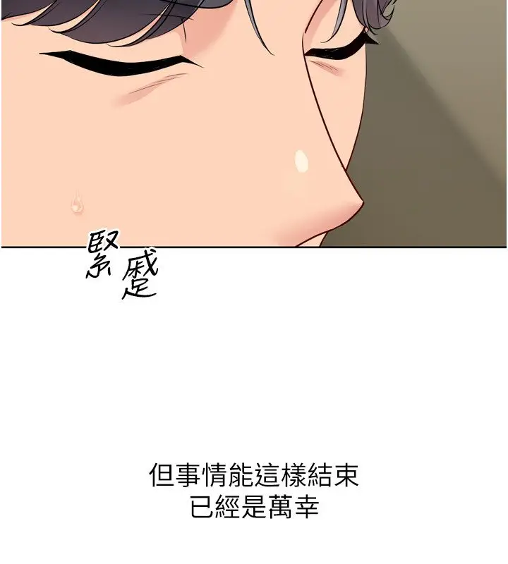 漫画《Set up!排球少女》第90话第100张图