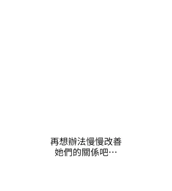 漫画《Set up!排球少女》第90话第101张图