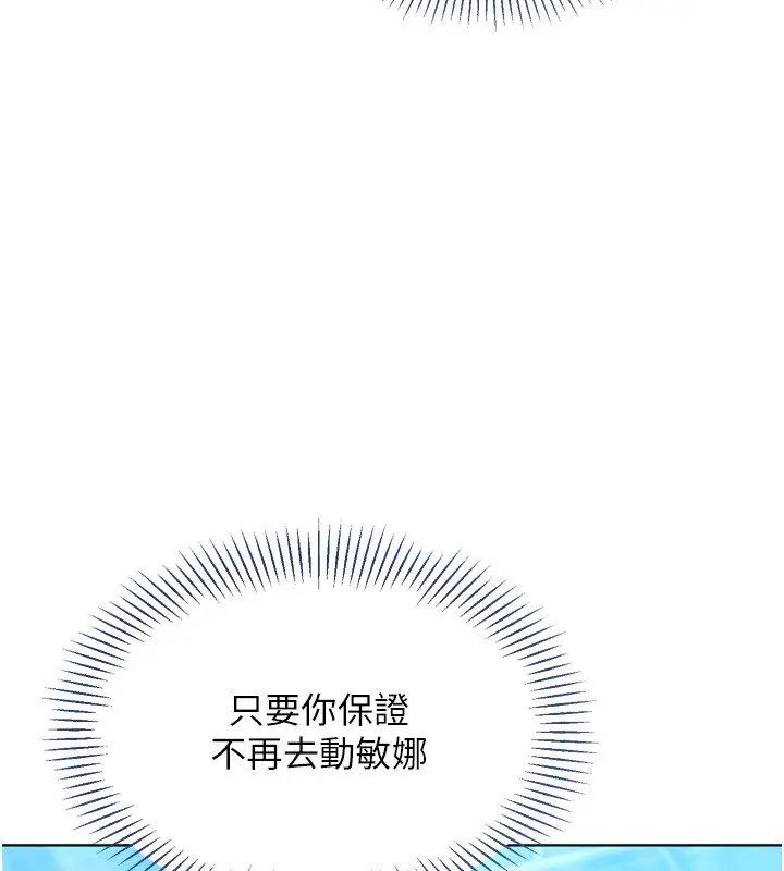 漫画《Set up!排球少女》第90话第109张图