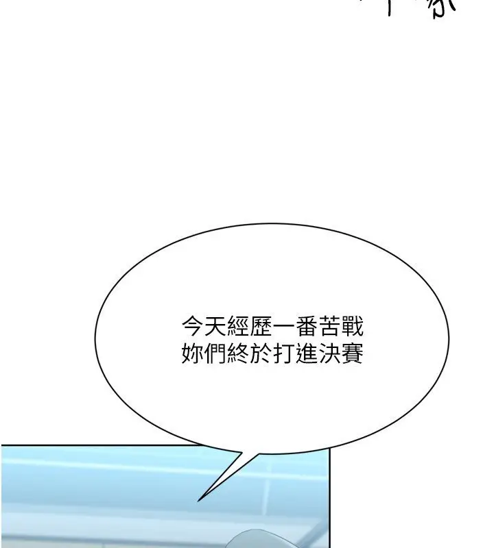漫画《Set up!排球少女》第90话第123张图