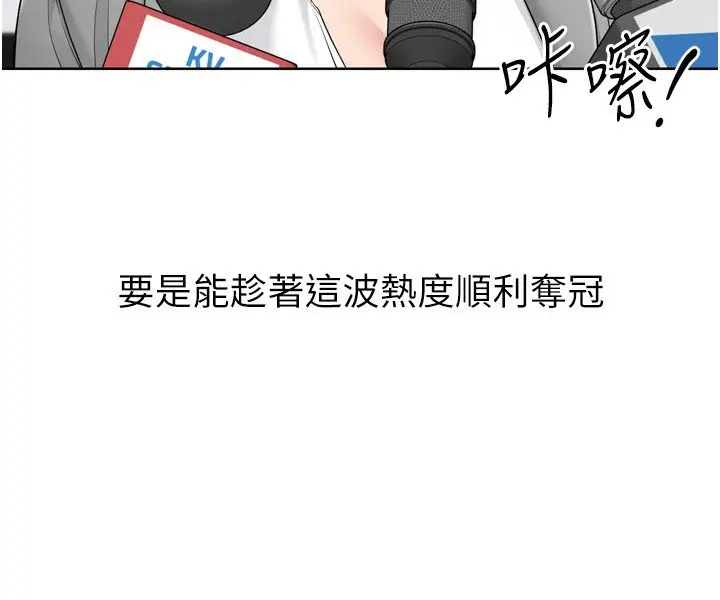 漫画《Set up!排球少女》第90话第133张图