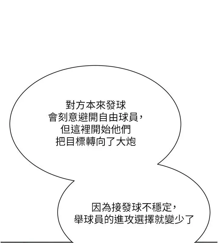 漫画《Set up!排球少女》第90话第141张图