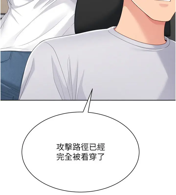 漫画《Set up!排球少女》第90话第143张图