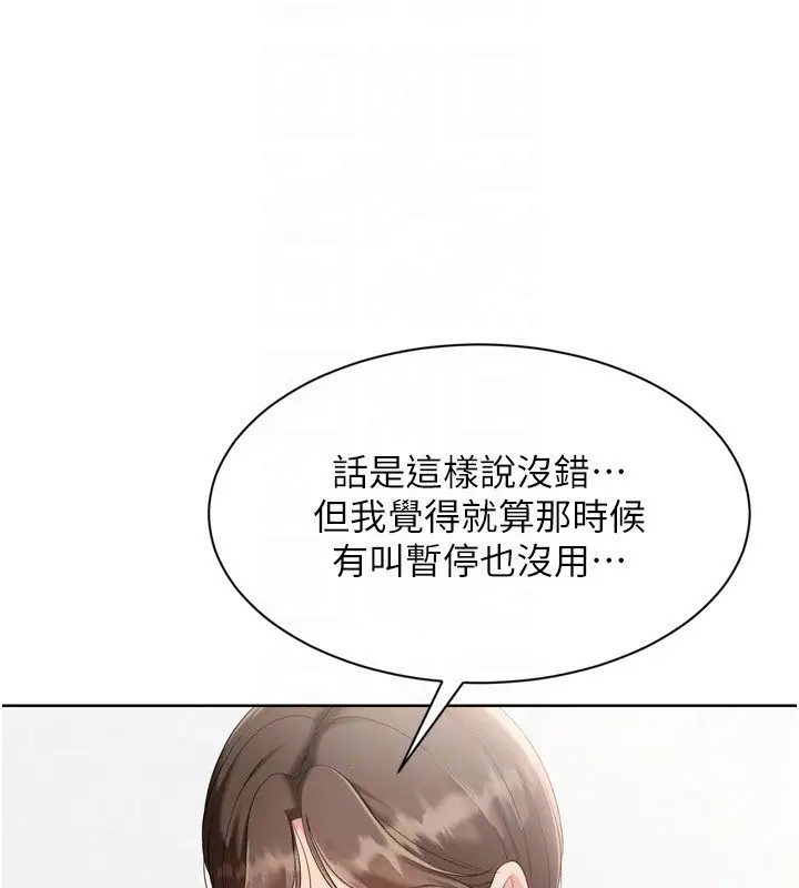 漫画《Set up!排球少女》第90话第147张图