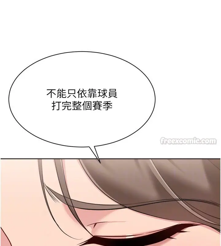 漫画《Set up!排球少女》第90话第150张图