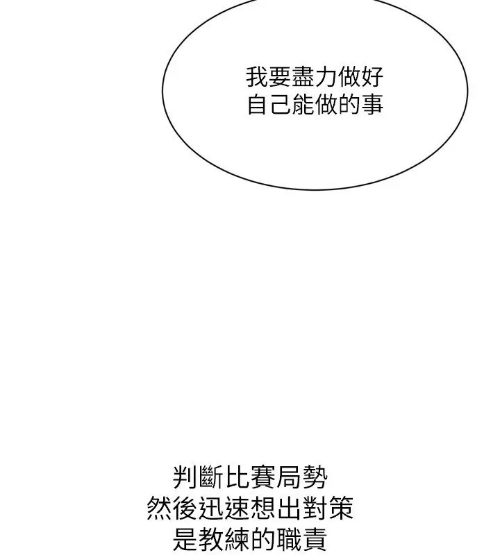漫画《Set up!排球少女》第90话第152张图